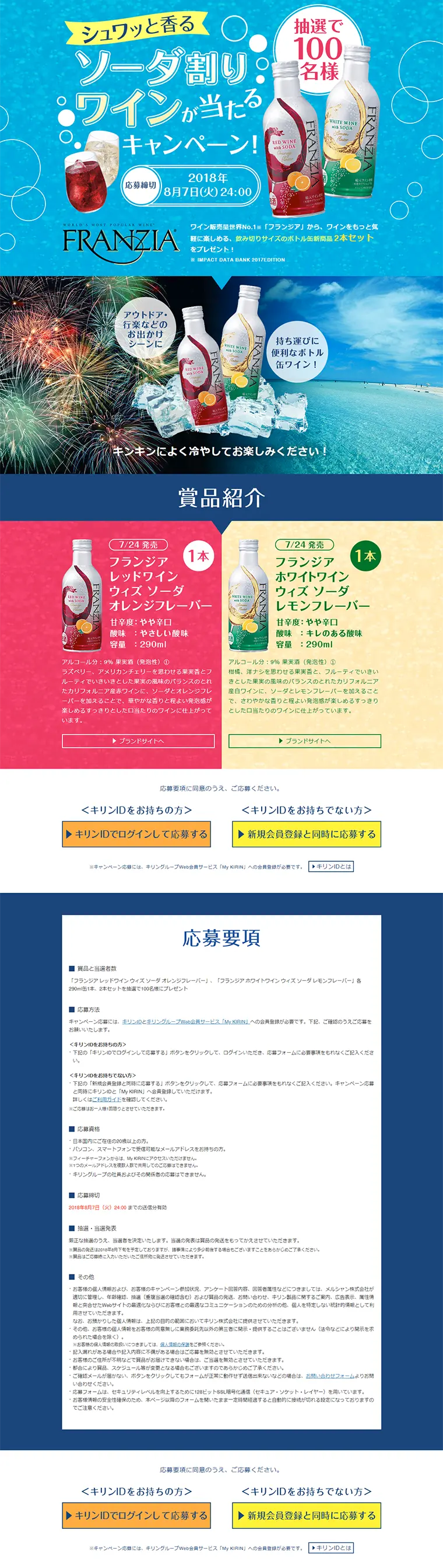 Campaign to win sparkling and aromatic wine spritzers! LP design (Services, Insurance, and Finance / Shades of blue / Lively type) PC version