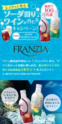 シュワッと香るソーダ割りワインが当たるキャンペーン！のLPデザイン（サービス・保険・金融／ブルー系／にぎやか系）スマホ版
