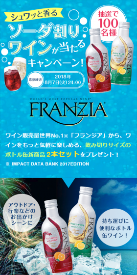 シュワッと香るソーダ割りワインが当たるキャンペーン！のLPデザイン（サービス・保険・金融／ブルー系／にぎやか系）スマホ版