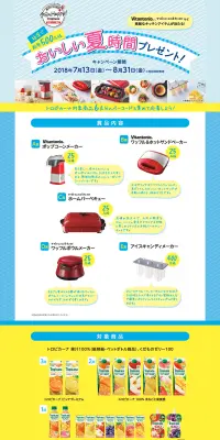 トロピカーナ おいしい夏時間プレゼント！キャンペーンのLPデザイン（サービス・保険・金融／イエロー系／にぎやか系）PC版