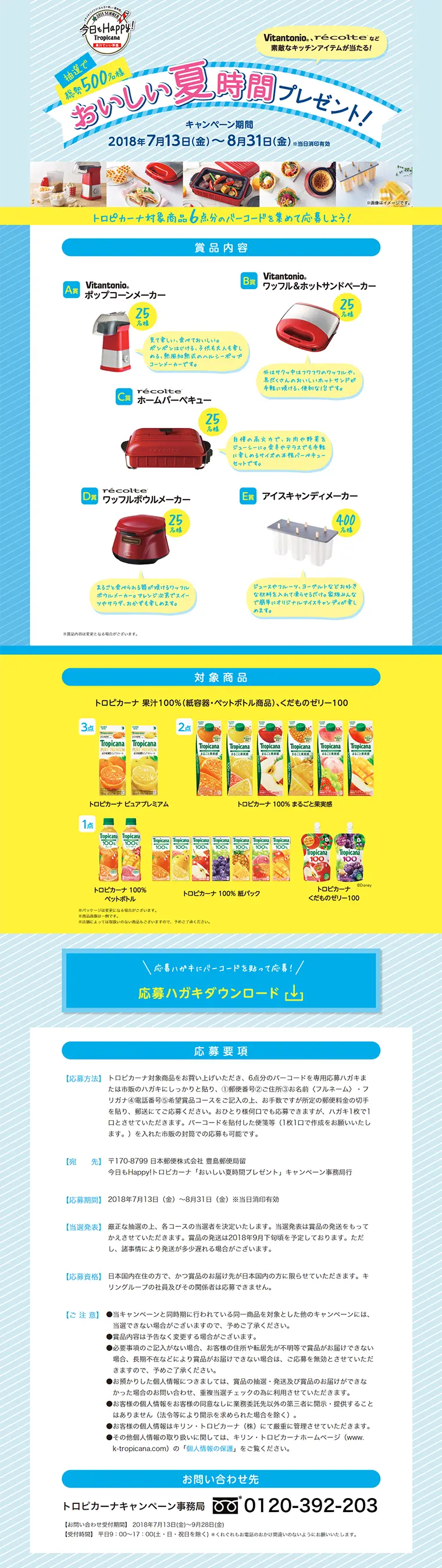 Tropicana Delicious Summer Time Gift! Campaign LP design (Services, Insurance, and Finance / yellow / Lively type) PC version
