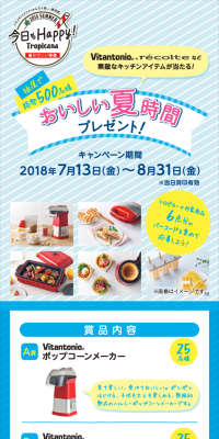 Tropicana Delicious Summer Time Gift! Campaign LP design (Services, Insurance, and Finance / yellow / Lively type) Mobile version