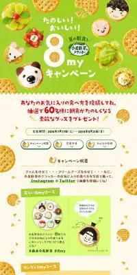 8myキャンペーンのLPデザイン（サービス・保険・金融／グリーン系／かわいい系）PC版