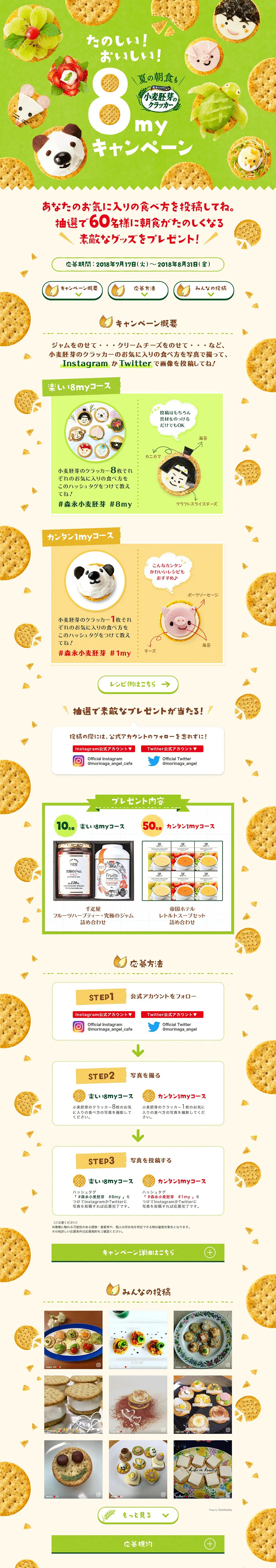 8my Campaign LP design (Services, Insurance, and Finance / Green tones / Cute style) PC version