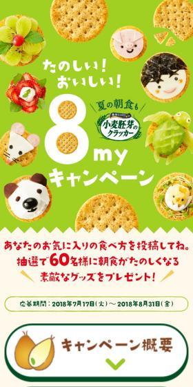 8myキャンペーンのLPデザイン（サービス・保険・金融／グリーン系／かわいい系）スマホ版