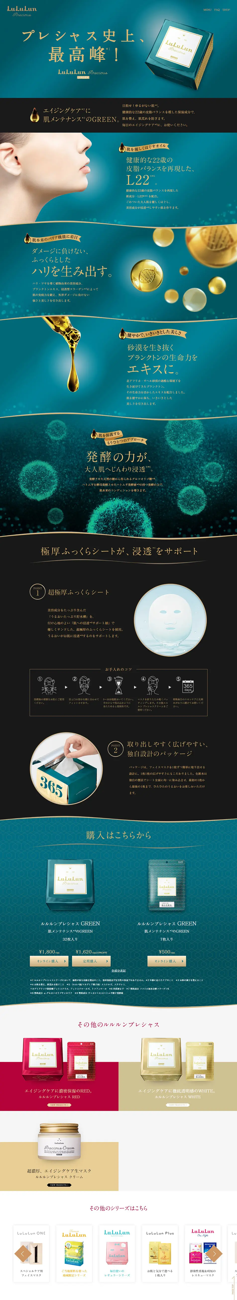 LuLuLun Precious Green LP design (Beauty, Skincare, Fragrance / Green tones / Refined style) PC version