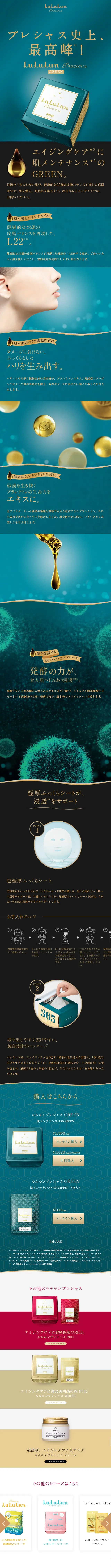 LuLuLun Precious Green LP design (Beauty, Skincare, Fragrance / Green tones / Refined style) Mobile version