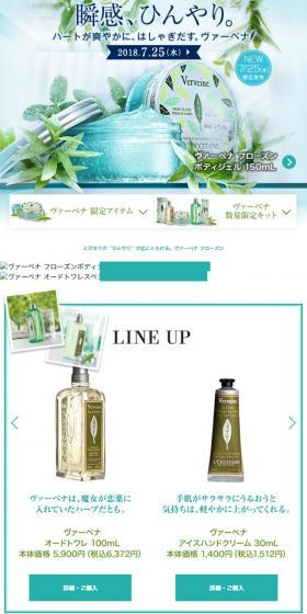 ヴァーベナ フローズンのLPデザイン(美容・スキンケア・香水/ブルー系/爽やか系)スマホ版