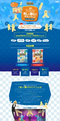 明治さいておいしいモッツァレラ楽しく踊ろうキャンペーンのLPデザイン（サービス・保険・金融／ブルー系／にぎやか系）PC版