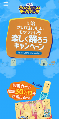 Meiji Saku Oishii Mozzarella Let's Dance Joyfully Campaign