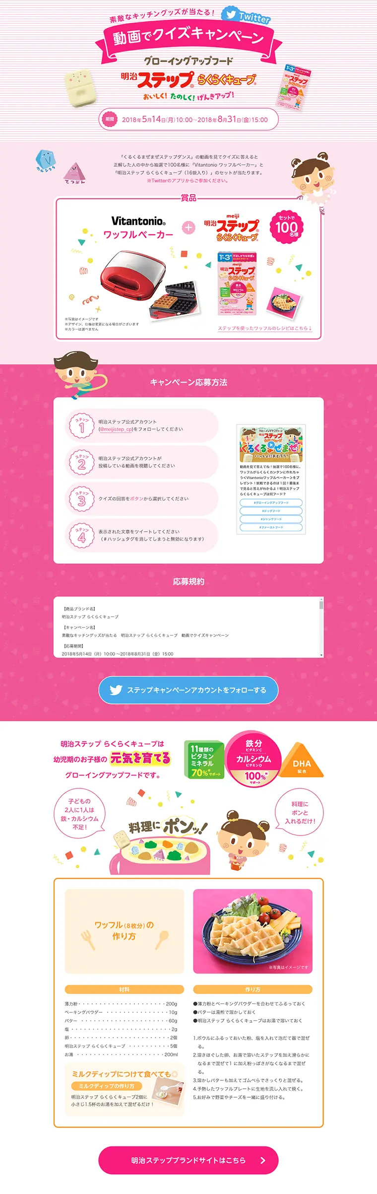 明治ステップ らくらくキューブ　動画でクイズキャンペーンのLPデザイン（サービス・保険・金融／ピンク系／かわいい系）PC版