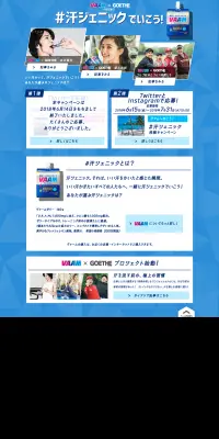 汗ジェニックでいこう！キャンペーンのLPデザイン（サービス・保険・金融／ブルー系／清潔系）PC版