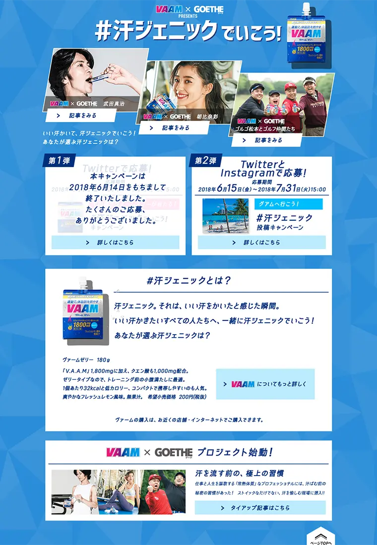 汗ジェニックでいこう！キャンペーンのLPデザイン（サービス・保険・金融／ブルー系／清潔系）PC版