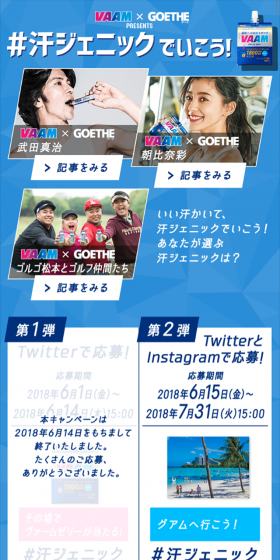 汗ジェニックでいこう！キャンペーンのLPデザイン（サービス・保険・金融／ブルー系／清潔系）スマホ版