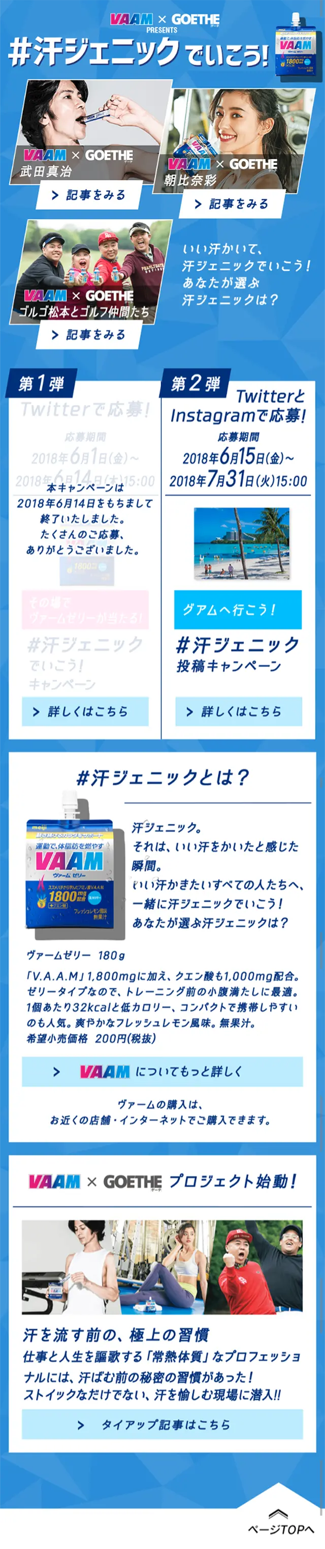 汗ジェニックでいこう！キャンペーンのLPデザイン（サービス・保険・金融／ブルー系／清潔系）スマホ版