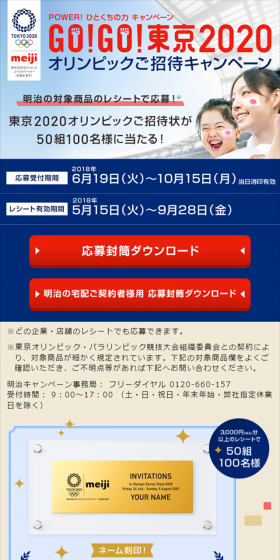 オリンピックご招待キャンペーンのLPデザイン（サービス・保険・金融／ブルー系／キレイ系）スマホ版