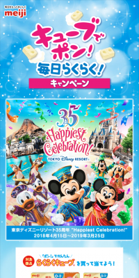 キューブでポン！毎日らくらく！キャンペーン