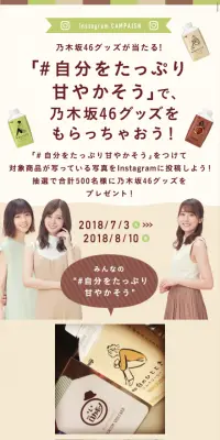 明治しまるボトルシリーズInstagramキャンペーンのLPデザイン（サービス・保険・金融／ベージュ系／キレイ系）スマホ版