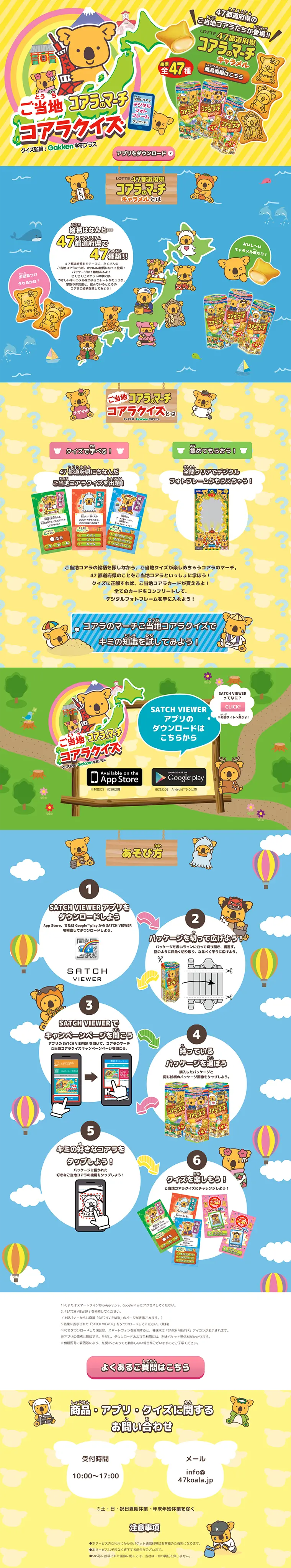 Koala's March "Local Koala Quiz" LP design (Services, Insurance, and Finance / yellow / Cute style) PC version