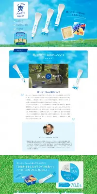 爽ハッピー！SpoonのLPデザイン（サービス・保険・金融／ブルー系／キレイ系）PC版