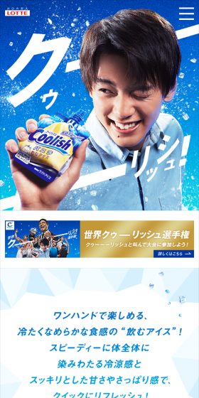 世界クゥーーーリッシュ選手権のLPデザイン(サービス・保険・金融/ブルー系/清潔系)スマホ版
