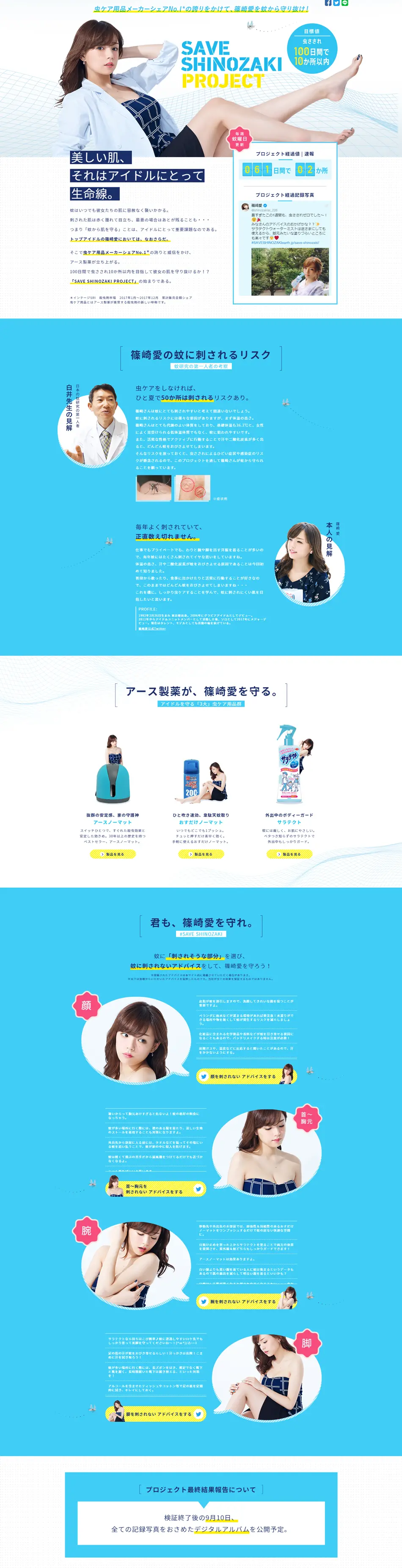 Save Shinozaki Project LP design (Events, Campaigns, Experiences / Shades of blue / Simple) PC version