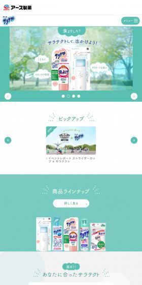 アース サラテクトのLPデザイン(日用雑貨/グリーン系/シンプル系)スマホ版