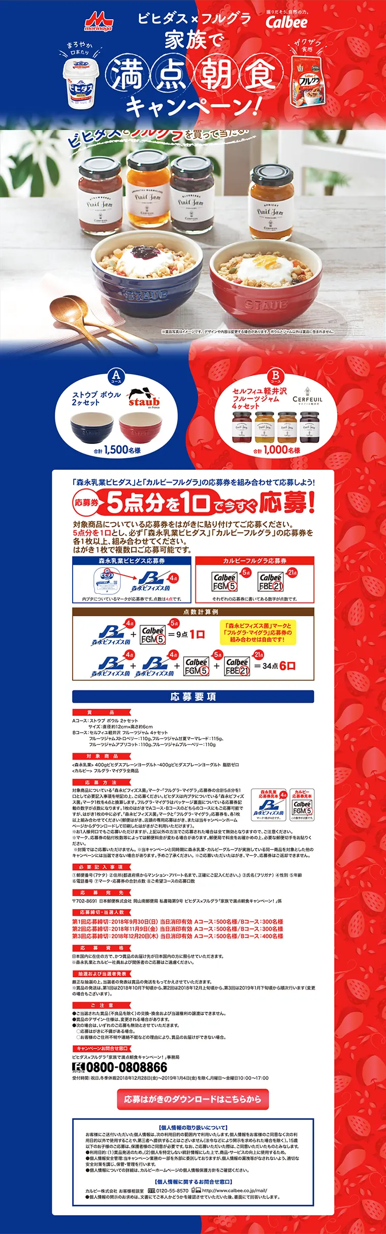 Bifidus x Frugra "Perfect Family Breakfast" Campaign! LP design (Services, Insurance, and Finance / Shades of blue / Lively type) PC version