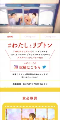 リプトン ＃わたしとリプトンキャンペーンのLPデザイン（サービス・保険・金融／イエロー系／シンプル系）スマホ版