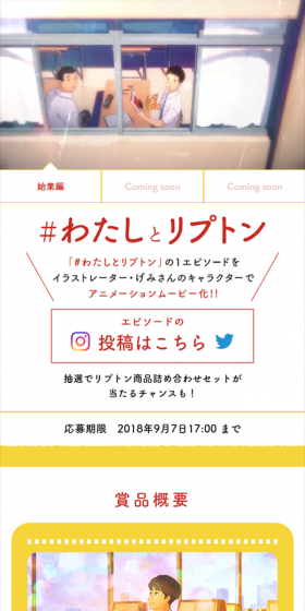 リプトン ＃わたしとリプトンキャンペーンのLPデザイン（サービス・保険・金融／イエロー系／シンプル系）スマホ版