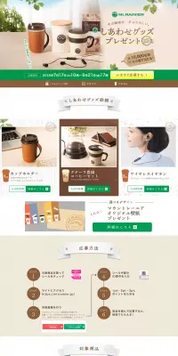 「その瞬間が、あなたらしい。しあわせグッズプレゼント」キャンペーンのLPデザイン（サービス・保険・金融／グリーン系／キレイ系）PC版