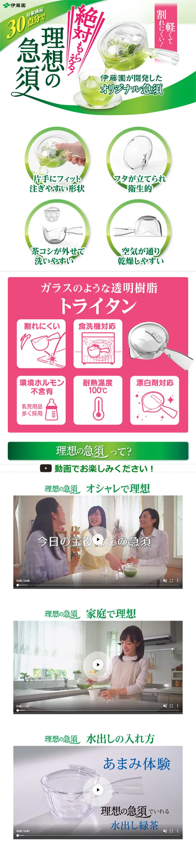 「絶対もらえる！理想の急須」キャンペーンのLPデザイン（サービス・保険・金融／グリーン系／にぎやか系）スマホ版