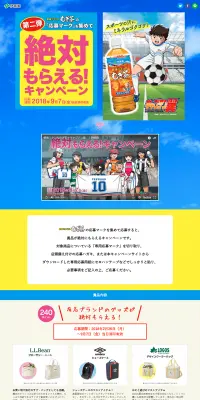 健康ミネラルむぎ茶絶体　もらえる！キャンペーンのLPデザイン（サービス・保険・金融／ブルー系／にぎやか系）PC版