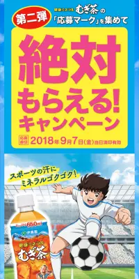 健康ミネラルむぎ茶絶体　もらえる！キャンペーンのLPデザイン（サービス・保険・金融／ブルー系／にぎやか系）スマホ版