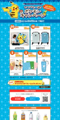 いつでも一緒！ポケモンキャンペーンのLPデザイン（サービス・保険・金融／ホワイト系／かわいい系）PC版