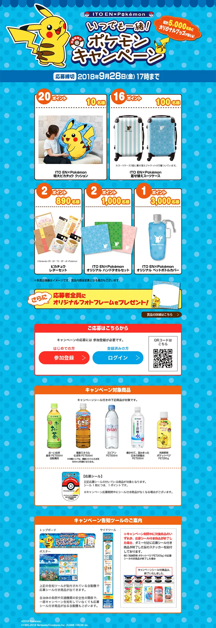 いつでも一緒！ポケモンキャンペーンのLPデザイン（サービス・保険・金融／ホワイト系／かわいい系）PC版
