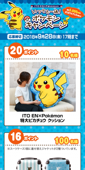 いつでも一緒!ポケモンキャンペーンのLPデザイン(サービス・保険・金融/ホワイト系/かわいい系)スマホ版