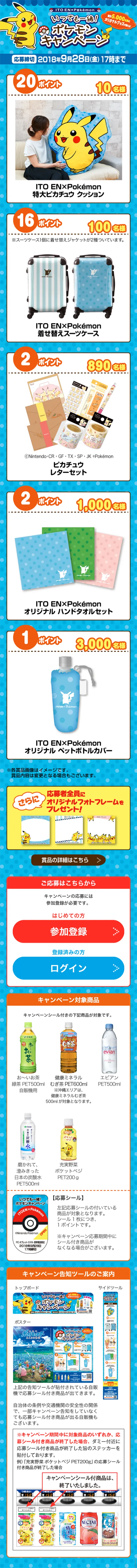 いつでも一緒！ポケモンキャンペーンのLPデザイン（サービス・保険・金融／ホワイト系／かわいい系）スマホ版