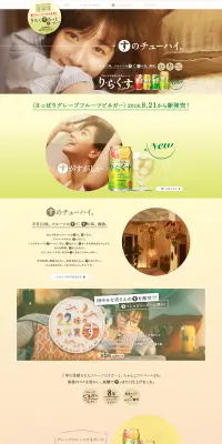 「りらくす」グレープフルーツビネガー＆アップルビネガーのLPデザイン（サービス・保険・金融／イエロー系／キレイ系）PC版