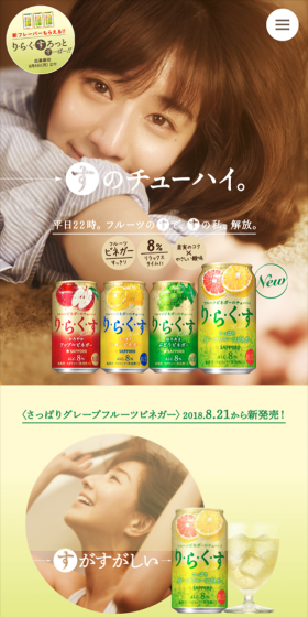「りらくす」グレープフルーツビネガー＆アップルビネガーのLPデザイン（サービス・保険・金融／イエロー系／キレイ系）スマホ版