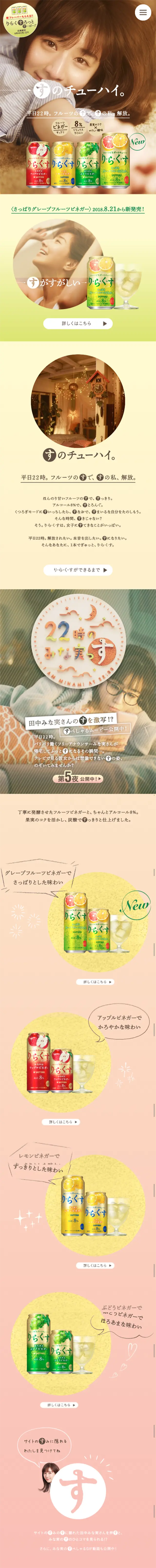 「りらくす」グレープフルーツビネガー＆アップルビネガーのLPデザイン（サービス・保険・金融／イエロー系／キレイ系）スマホ版