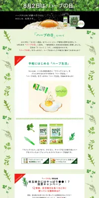 目玉焼きにはやっぱり●●！？投票キャンペーンのLPデザイン（サービス・保険・金融／グリーン系／健康・癒し系）PC版