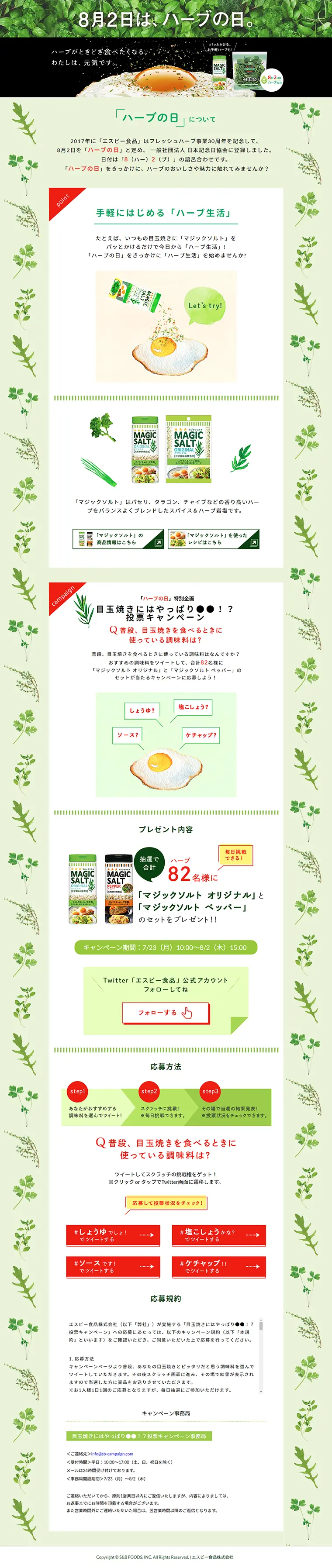 目玉焼きにはやっぱり●●！？投票キャンペーンのLPデザイン（サービス・保険・金融／グリーン系／健康・癒し系）PC版