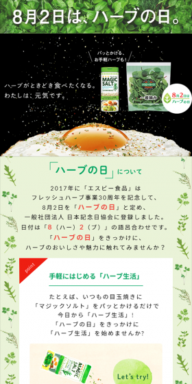 目玉焼きにはやっぱり●●!?投票キャンペーンのLPデザイン(サービス・保険・金融/グリーン系/健康・癒し系)スマホ版