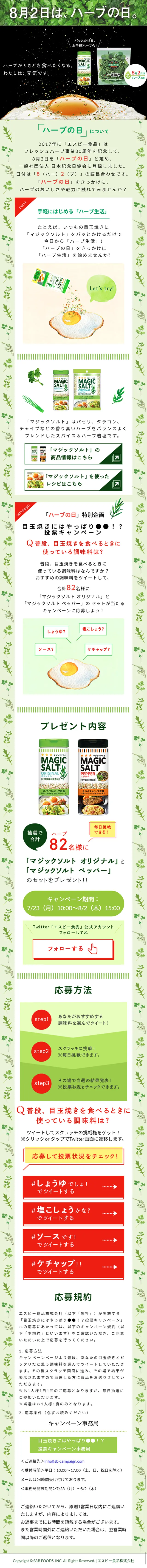 目玉焼きにはやっぱり●●！？投票キャンペーンのLPデザイン（サービス・保険・金融／グリーン系／健康・癒し系）スマホ版