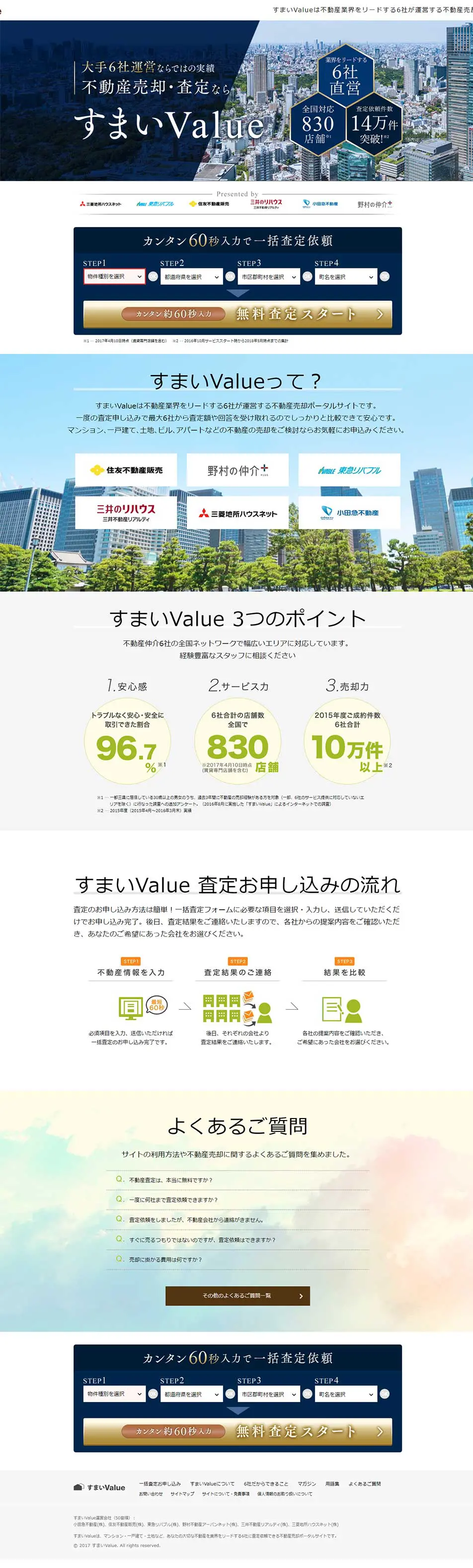 すまいValueのLPデザイン（住宅・不動産／ブルー系／信頼・安心系）PC版