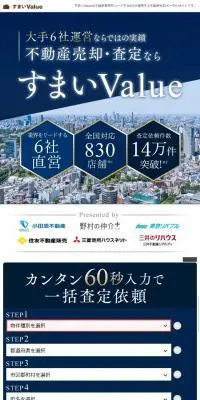 すまいValueのLPデザイン（住宅・不動産／ブルー系／信頼・安心系）スマホ版