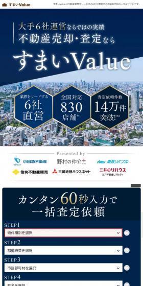 Proven results from being operated by 6 major companies. For real estate sales and appraisals, Sumai Value is your choice.
