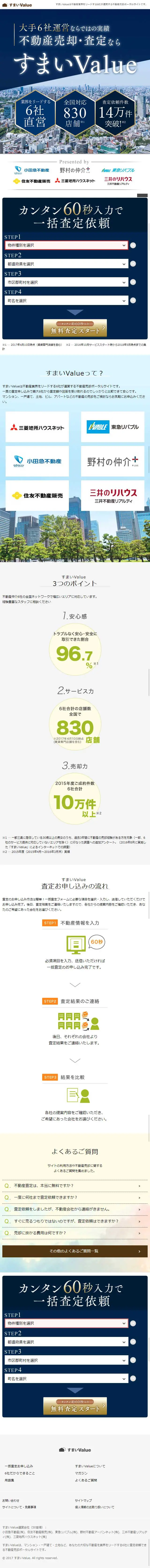 すまいValueのLPデザイン（住宅・不動産／ブルー系／信頼・安心系）スマホ版
