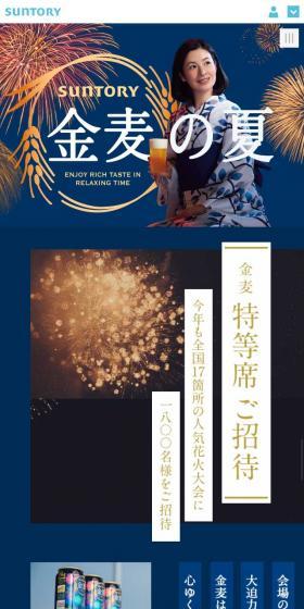 金麦の夏